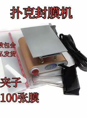 扑克牌封膜包装机塑封袋口化妆品封口压袋小型烫膜机三A万盛达膜