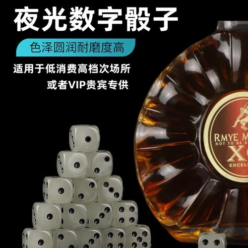 圆角夜光骰子筛子夜场酒吧用品酒吧KTV娱乐场发光荧光骰子数字