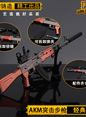 绝地大逃杀游戏周边AKM经典款突击步枪合金武器模型玩具摆件24cm