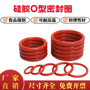 硅胶o型圈线径2.9mm 更多尺寸或材质请进店选购 耐高温密封圈