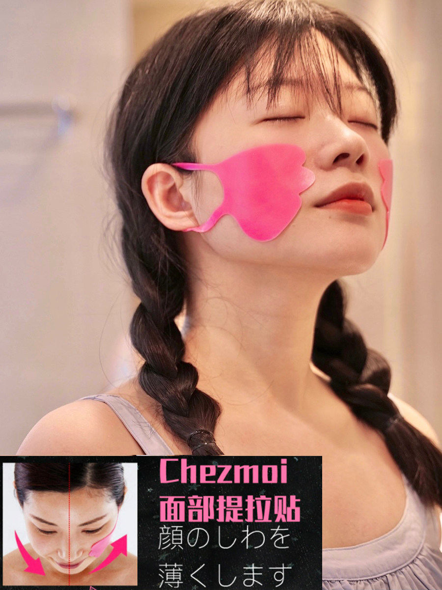提拉神器v脸去法令纹提拉贴 脸部紧实皮肤日本chezmoi面罩贴面部