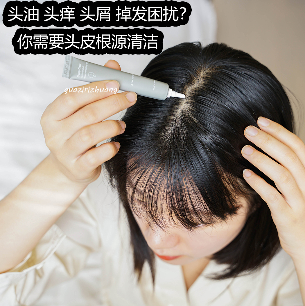 kimtrue清洁凝露精华止痒去屑控油