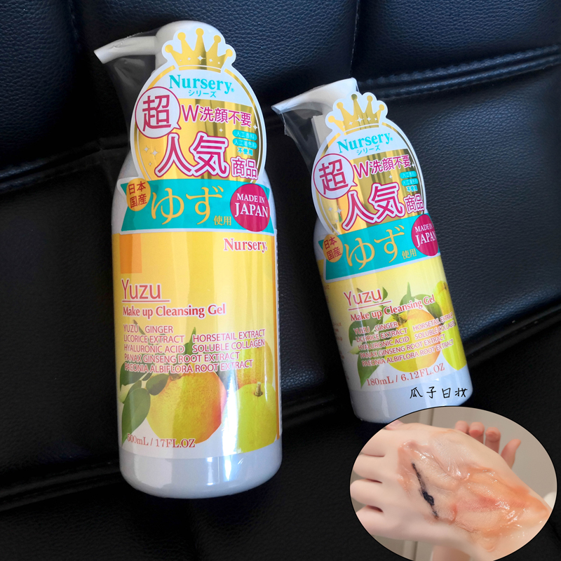 日本  Nursery娜斯丽柚子味卸妆啫喱180ml 缺水敏感~