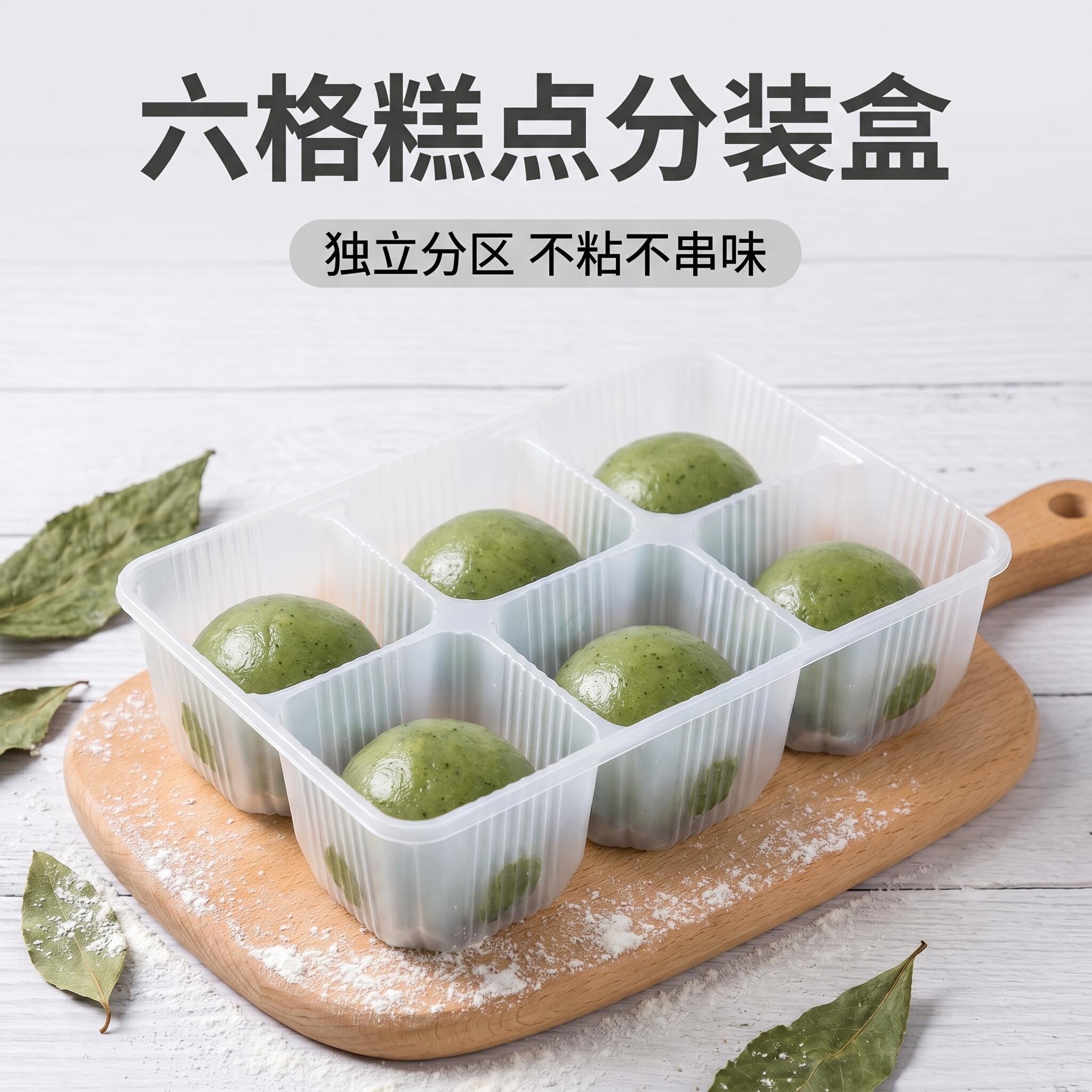 6粒食品级PP半透吸塑点心托