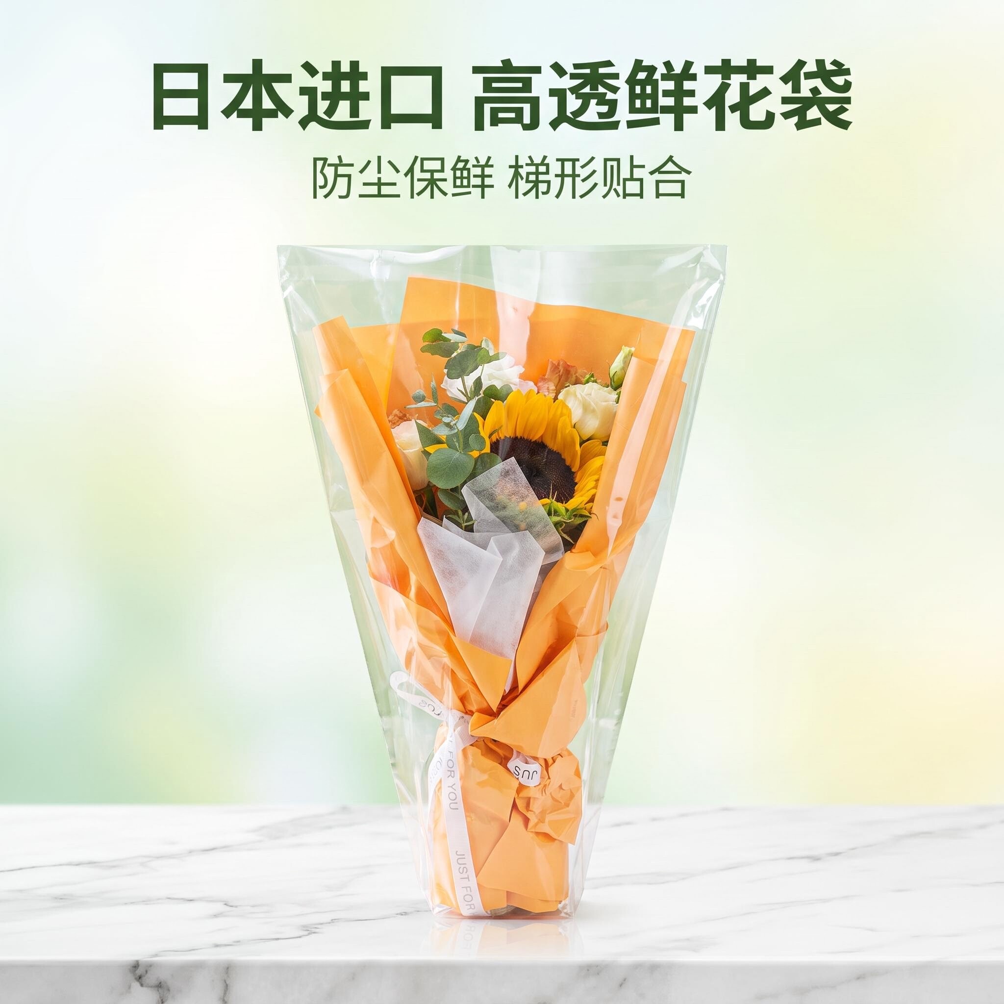 高透梯形鲜花防护包装袋