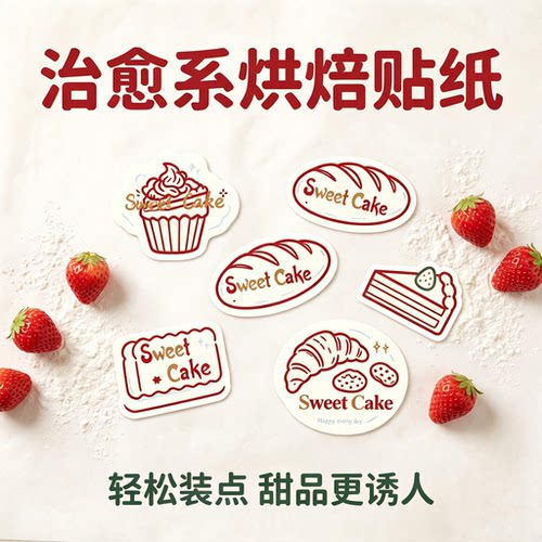 Sweet Cake烘焙装饰贴纸 甜品面包吸塑盒包装不干胶点缀贴