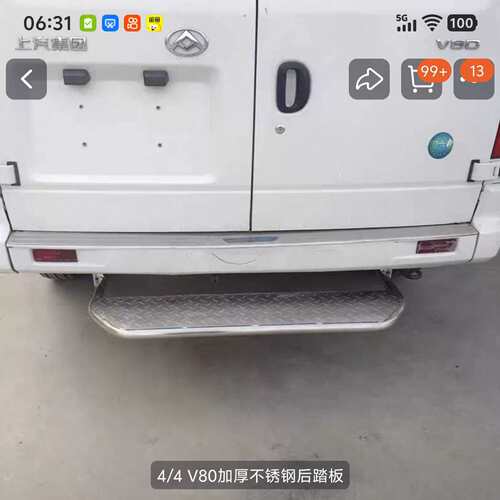 {议价}大通V80后踏板全新，的，尺寸上某宝上问要问我是大通V80