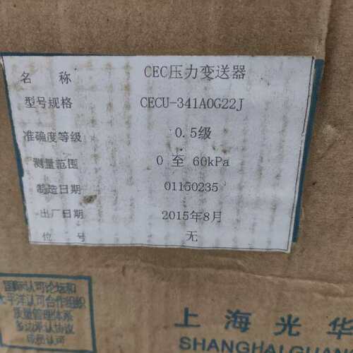 议价全新CECU-341A0G22J上海光华仪表压力变送器，实物