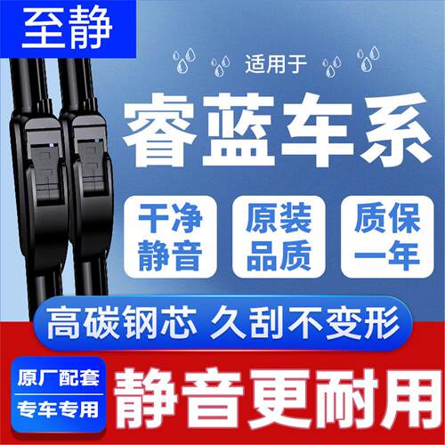 适用睿蓝7雨刮器原装8/9枫叶60s/80v/01/30x蓝气球X3Pro胶条雨刷