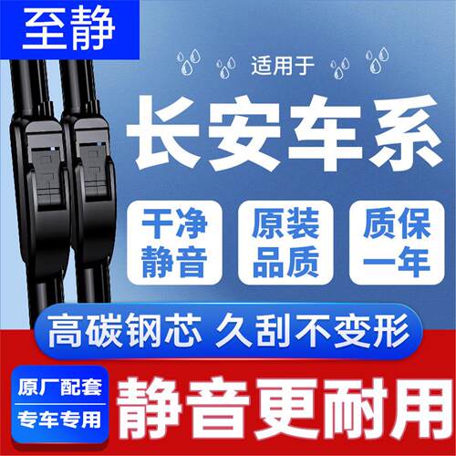 适用长安CS75PLUS雨刮器cs55糯玉米cs35univ逸动X7欧尚X5uniz雨刷