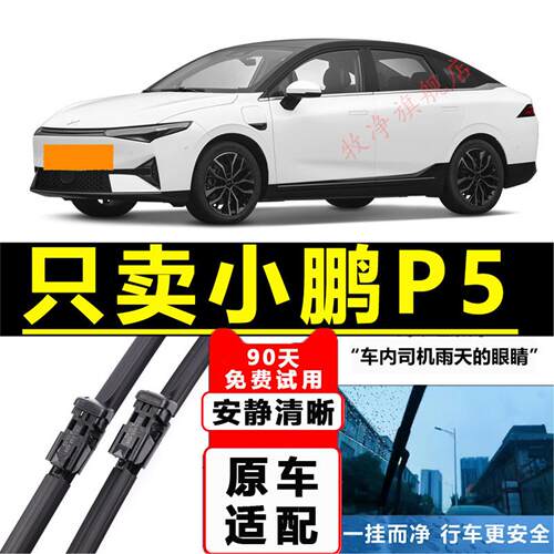 专用小鹏p5雨刮器原装汽车plus原厂21款22无骨胶条pro配件雨刷片