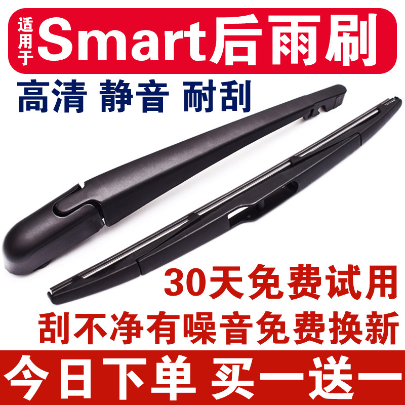 斯玛特后窗雨刮器两门四门后摇臂