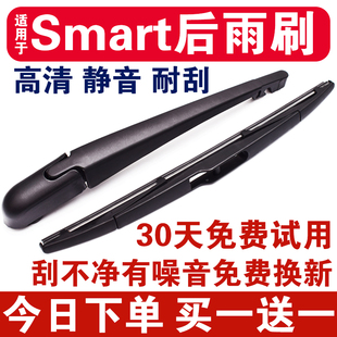适配奔驰smart斯玛特后窗雨刮器fortwo两门四门后摇臂雨刷片原装