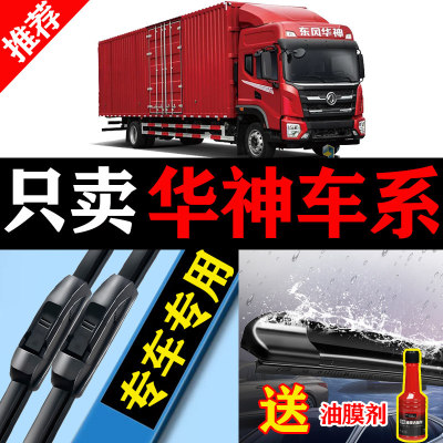 适用东风华神T5/F5/货车T1/T3/T7/D912/DVHV雨刮器原厂装无骨刷片