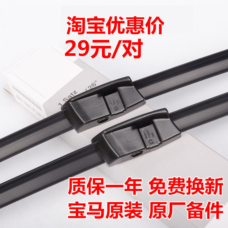 适配宝马525/X3/X5/X1/X3五系雨刮器前后窗刮雨器1/3/7/5系雨刷器图片