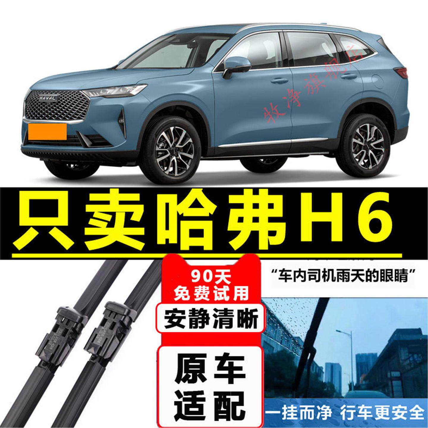 长城哈弗H6雨刮器原装运动版全新国潮版原厂哈佛第二三代汽车雨刷图片