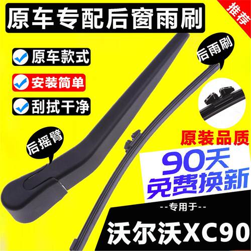 适用沃尔沃xc90后雨刮器片B5原装厂T5摇臂T6新老款b6后窗雨刷胶条