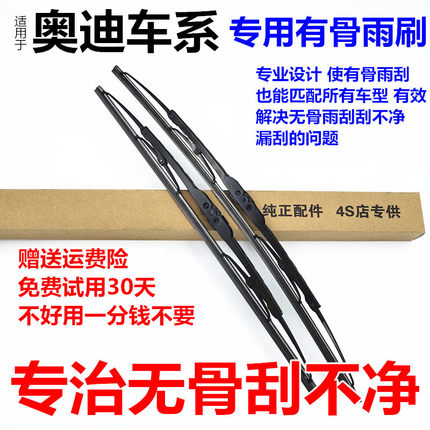 适用奥迪A4A6L雨刮器新老款q7胶条tt有骨7A3a4a5A6q3原装Q5雨刷片