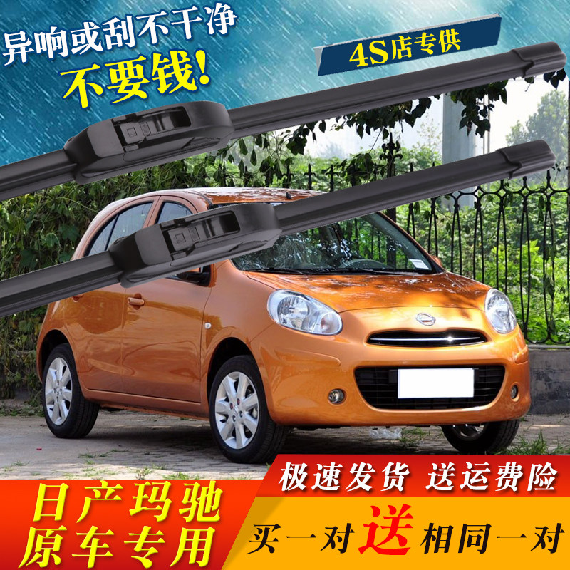 适用日产玛驰专用前后雨刮器原厂装 march无骨雨刷片水拨胶条配件