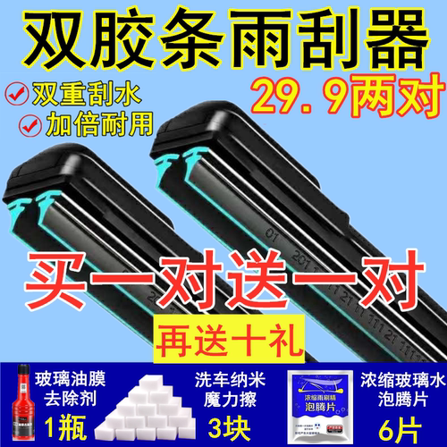 双层胶条通用无骨雨刮器