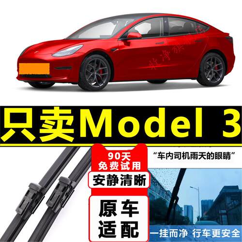 适配特斯拉model3雨刮器毛豆3汽车原厂原装无骨TESLA胶条雨刷条片