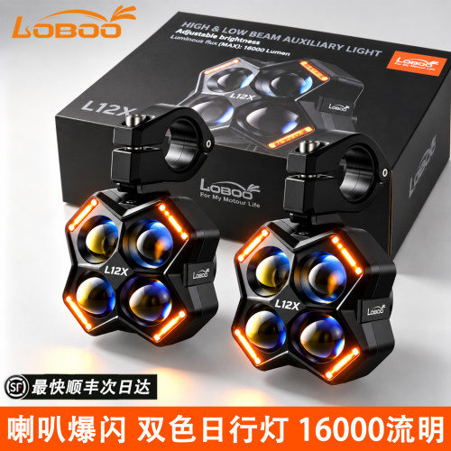 LOBOO萝卜L12X辅助灯顺丰包邮