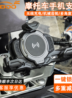 LOBOO萝卜摩托车手机支架防震减震PH02S车载无线快充手机导航支架
