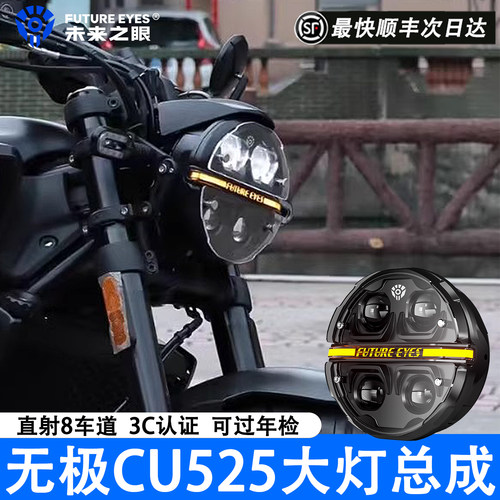 未来之眼星际X190无极CU525大灯