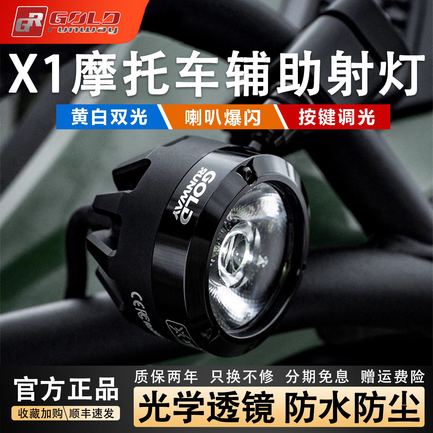 GR摩托车射灯X1转向灯超亮强光LED强光铺路辅助灯防水智能白黄光