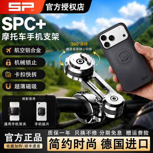 德国SPC+摩托车手机支架减震防抖