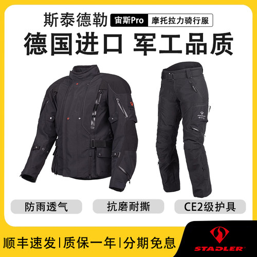 斯泰德勒宙斯拉力骑行服防水透气