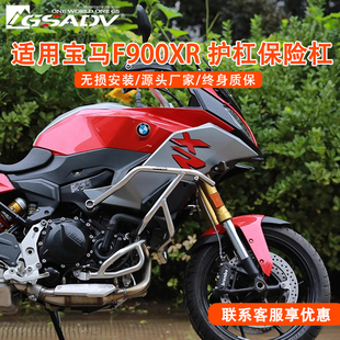 GSADV适用宝马F900XR改装护杠保险杠不锈钢大底板卡钳保护配件