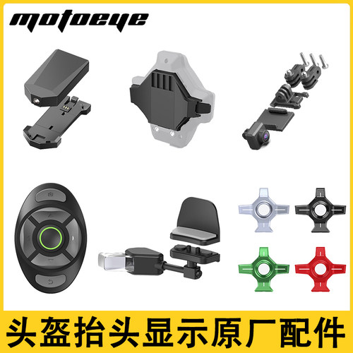 MOTOEYE摩托爱续航模块前摄像头