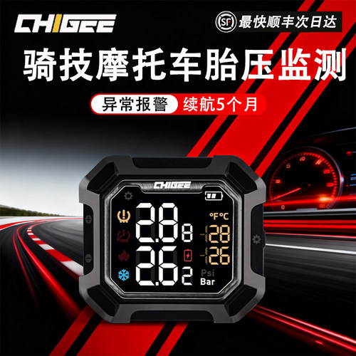 骑技摩托车胎压监测器护卫您安全