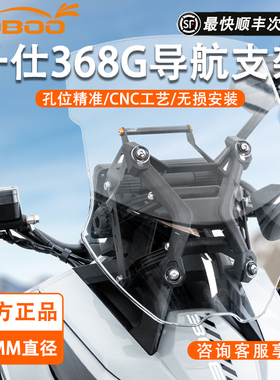 LOBOO萝卜摩托车导航支架ZONTES 升仕368G专用手机导航架拓展横杆