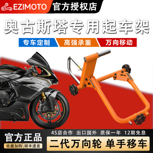 EZIMOTO奥古斯塔摩托车起车架