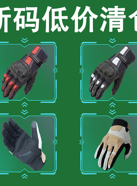 【尾货处理】日本HIT-AIR摩托车骑行手套秋冬季触屏超薄透气耐磨