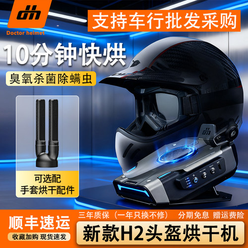 头盔医生摩托车头盔烘干机免清洗