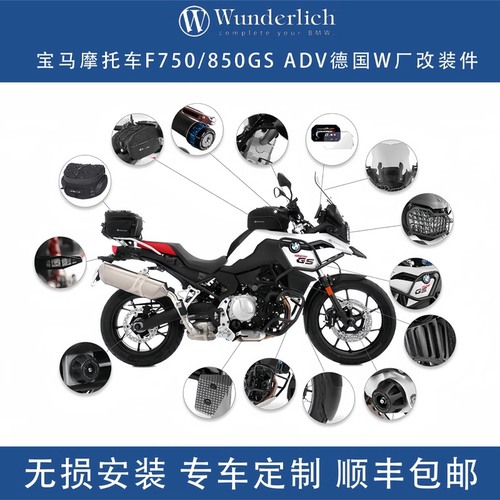 德国W厂F750850GSADV改装件护杠