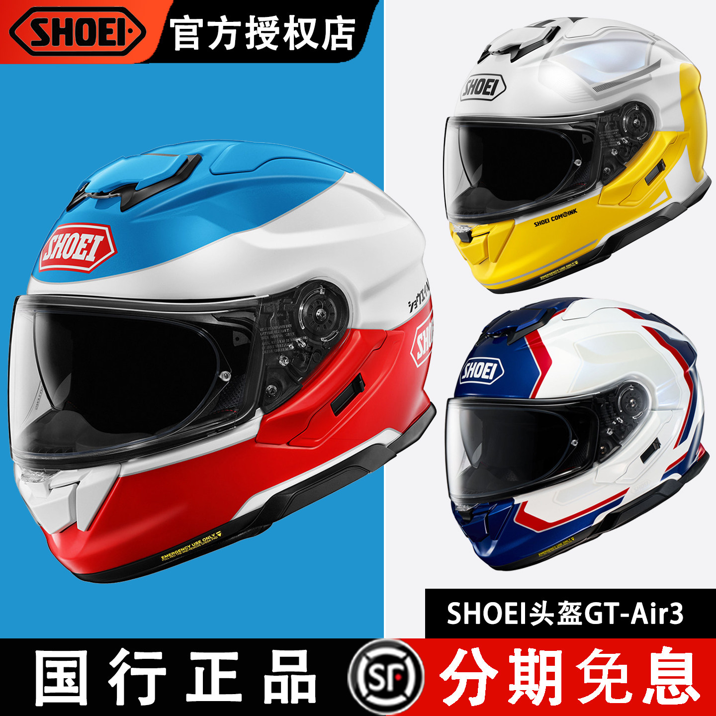 日本SHOEI头盔GT-Air3代双镜片摩托车街盔全盔防雾机车骑行头盔