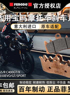 宝马G310GS/R C400X/GT C600GT菲罗多摩托车刹车片前后碟刹烧结皮