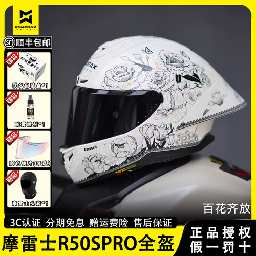 摩雷士R50SPRO摩托车大尾翼头盔