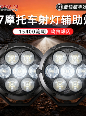 GR摩托车射灯新款F7辅助铺路灯7珠强混合光鸣笛爆闪智能光控外置