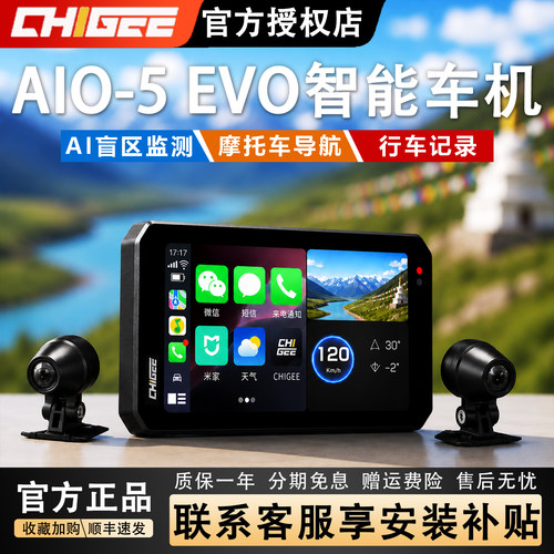骑技AIO-5EVO摩托智能车机导航