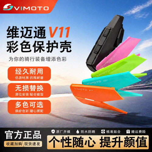 维迈通V11X/S原厂彩壳蓝牙耳机