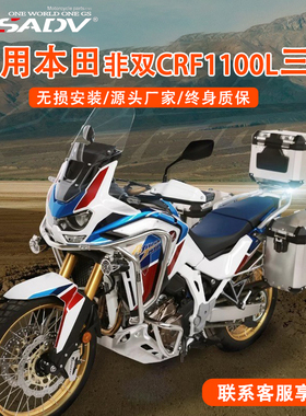 GSADV适用Honda非双ADV本田CRF1100L三箱护杠边箱尾箱改装配件