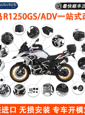 德国W厂宝马摩托车R1250GSADV水鸟改装件风挡护杠底盘刹车大灯罩