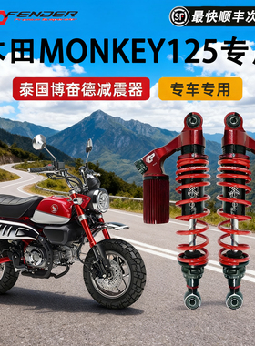 泰国博奋德PROFENDER适用本田小猴子MONKEY125后减震改装后避震器