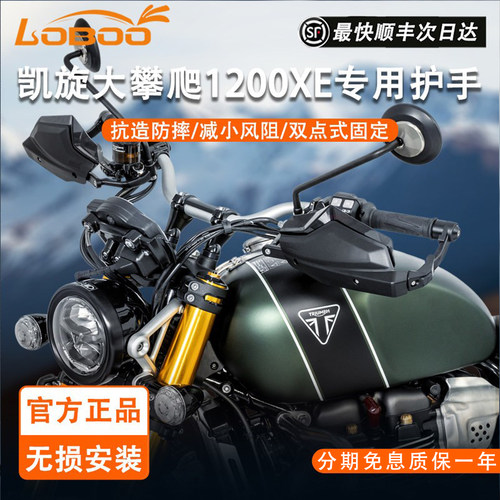 萝卜凯旋大攀爬1200专用改装护手