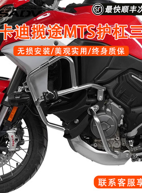 GSADV适用杜卡迪揽途MTSV4S派克峰保险杠上下护杠不锈钢防摔改装